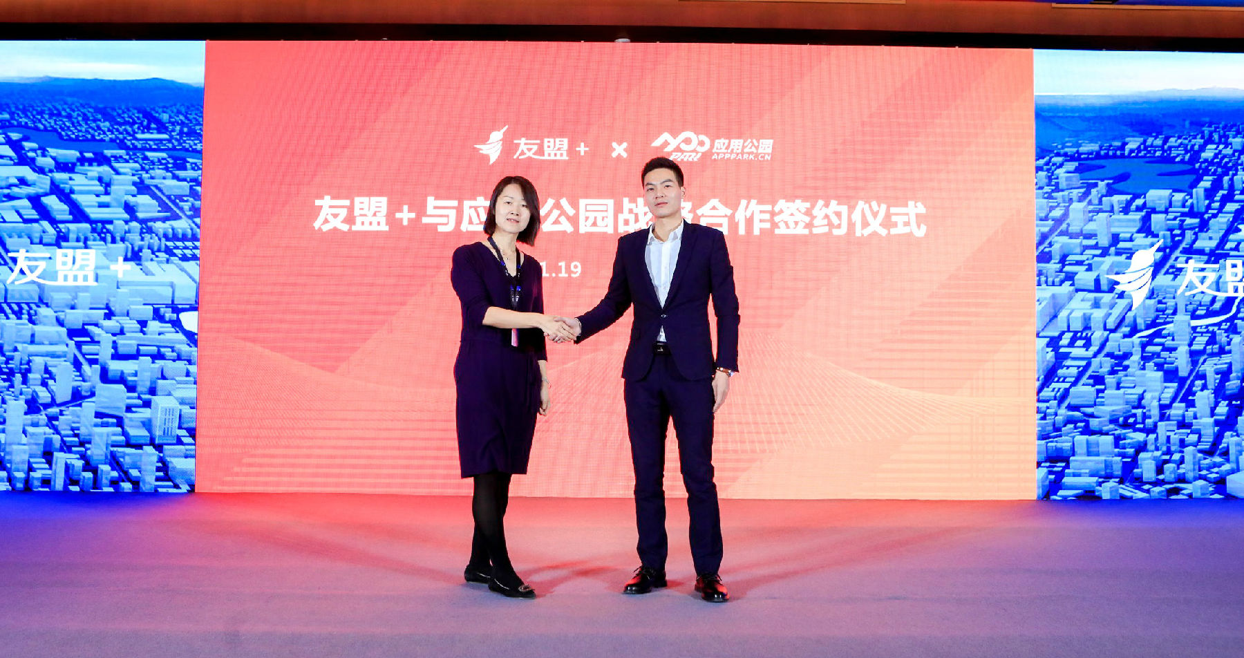 2019UBDC全域大數據峰會,應用公園與友盟+達成戰略合作伙伴關系